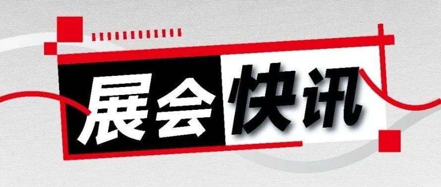 参展预告丨三城多展！8月来现场感受前沿科技 