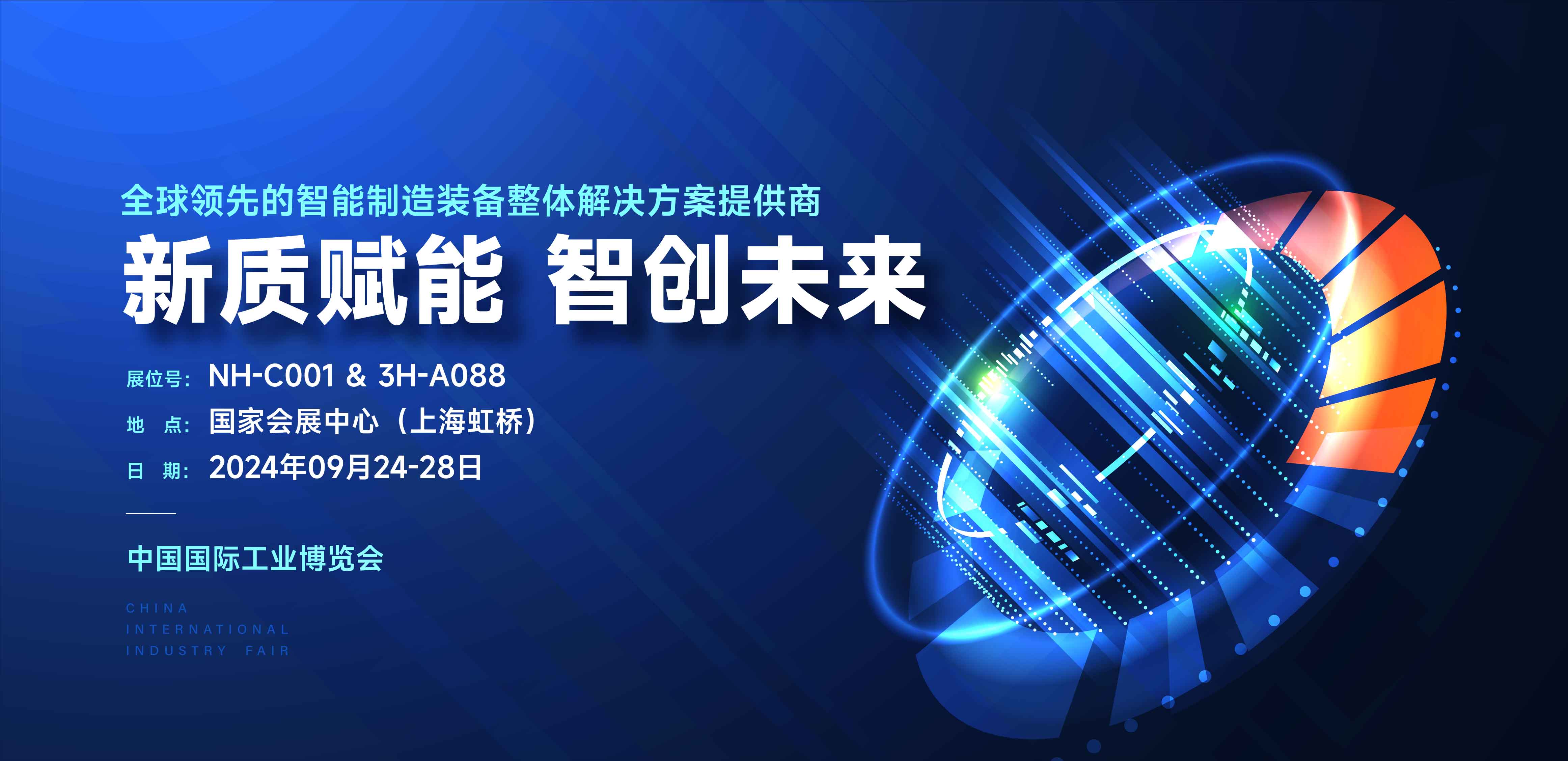 科研实力与明星产品备受关注，大族激光亮相2024上海工博会